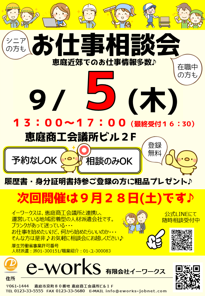 【予約不要】お仕事相談会のお知らせ♪